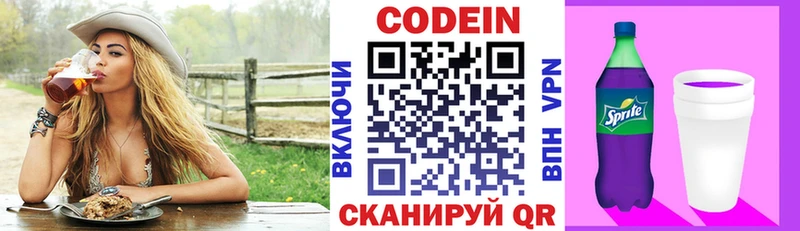 Кодеин Purple Drank  Купить где  Олонец 
